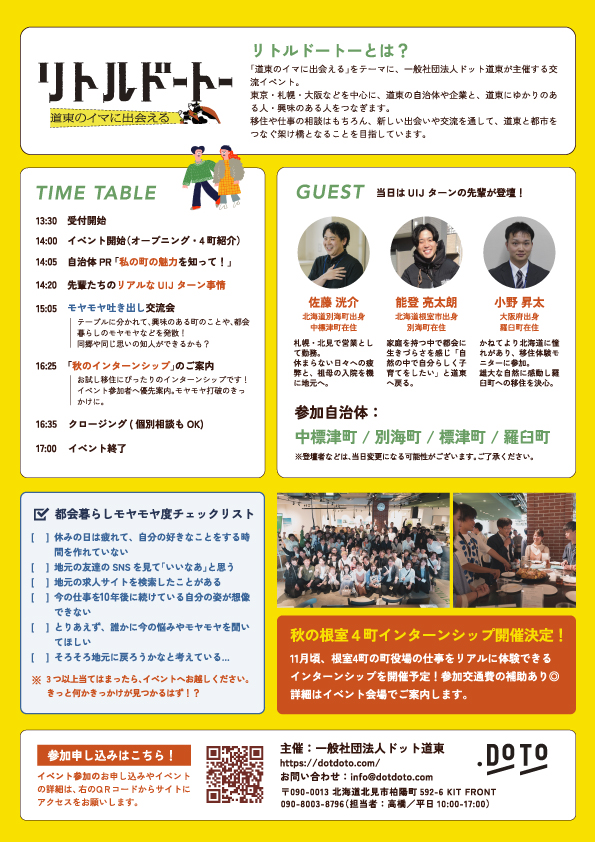 都会の疲れをちょっと下ろす座談会（裏）