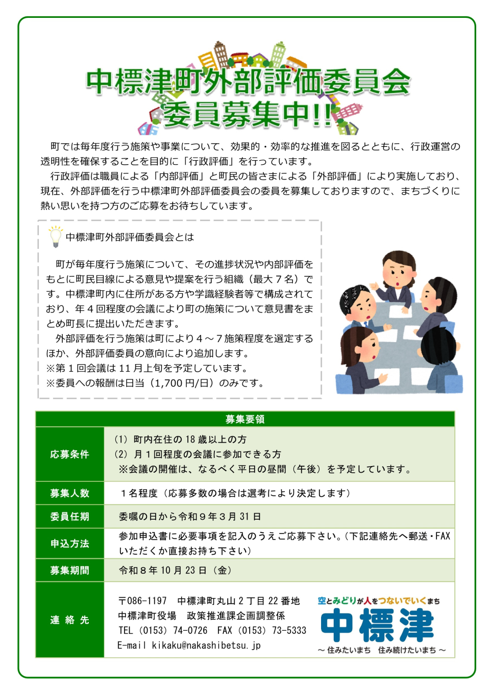 募集チラシ