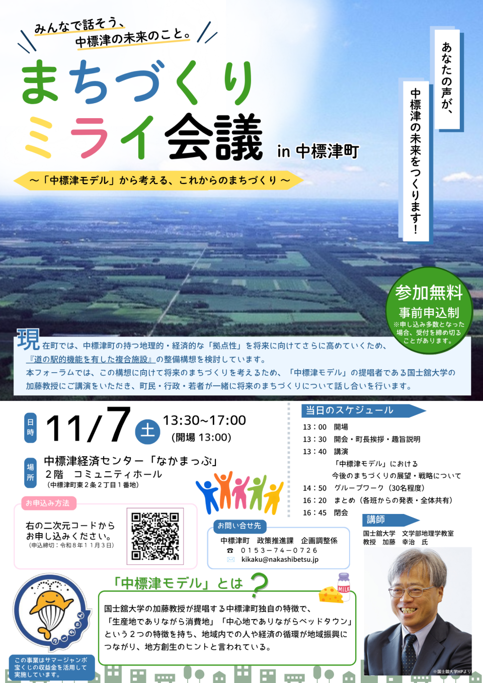 まちづくりミライ会議チラシ10/13改