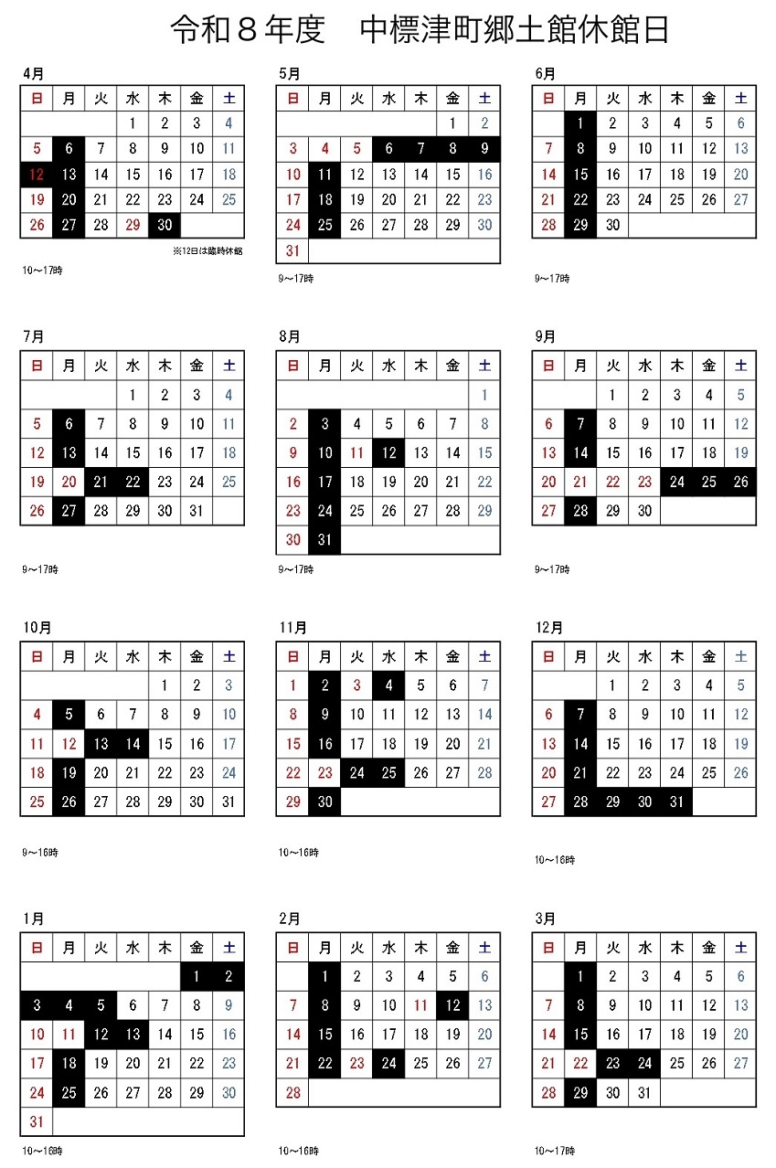 �ߘa�V�N�x�x�ٓ��ꗗ